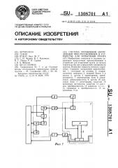 Система управления нагрузочным приспособлением в устройстве для испытания грунта (патент 1308701)