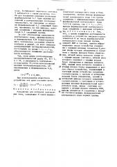 Устройство для контроля электронных схем (патент 1622857)