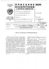 Патент ссср  181291 (патент 181291)