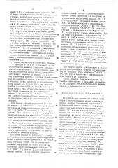 Устройство для приема дискретной информации (патент 517172)