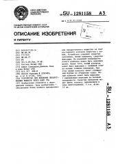 Устройство для введения лекарственных веществ через кожу уха (патент 1281158)