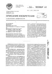 Генератор нечетких чисел (патент 1833869)