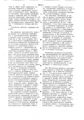 Устройство для регулирования тягового электропривода (патент 895741)