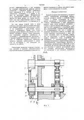 Боевой механизм бесчелночного ткацкого станка (патент 1437436)