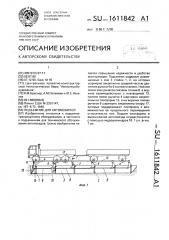 Подъемник для автомобилей (патент 1611842)