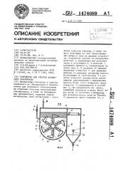 Устройство для очистки конденсата газопровода (патент 1474089)