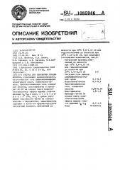 Состав для обработки стекловолокна (патент 1085946)