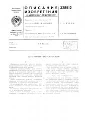 Электромагнитное реле времени (патент 328512)