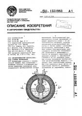 Двухкоординатный преобразователь угловых перемещений (патент 1551983)