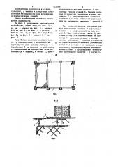 Устройство для улавливания падающих предметов (патент 1225895)