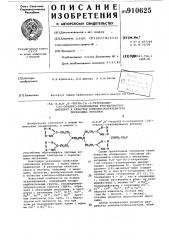 N,n,n',n'-тетра-[ @ -5-тетразолил (iн)-этилен-этилендиамин тригидронитрат дигидрат в качестве комплексообразователя переходных металлов (патент 910625)