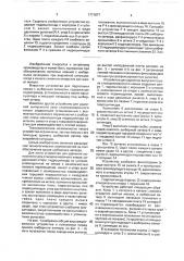Устройство для удаления выпускного узла сталеразливочного ковша (патент 1771877)
