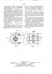 Двухшарнирная разборная цепь для конвейеров (патент 1129144)