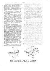 Устройство для экранирования радиоэлектронной аппаратуры (патент 1275798)