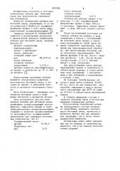 Комплексная добавка для бетонной смеси (патент 1087484)