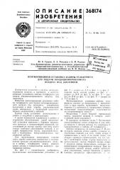 Вентиляционная установка кабины тельферистл для подачи кондиционированного воздуха под давлением (патент 368174)