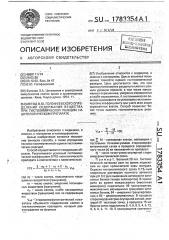 Метод в.ю.голофеевского определения содержания вещества при гистохимической реакции на цитологическом препарате (патент 1783354)