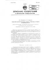Гидрометаллургический способ очистки графита и молибденита, предназначаемых для специальных смазок, от абразивных примесей (патент 124418)