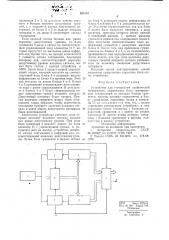 Устройство для считывания графической информации (патент 645181)