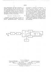 Устройство для управления мостовым инвертором (патент 467444)