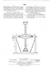 Устройство для испытания листовых материалов на двухосное растяжение под действием циклической нагрузки (патент 586361)