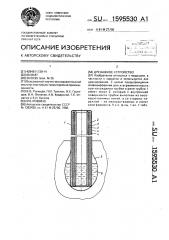 Дренажное устройство (патент 1595530)