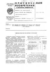 Патент ссср  416318 (патент 416318)