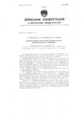 Патент ссср  154207 (патент 154207)