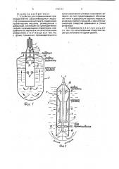 Устройство для перемешивания (патент 1792731)