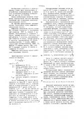 Цифровой синтезатор частот (патент 1635244)