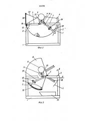 Устройство для кормления животных (патент 1674758)