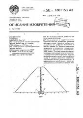 Железобетонная диафрагма грунтовой плотины (патент 1801153)