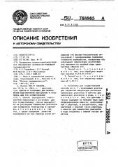 Способ переработки влагопрочной макулатуры и установка для его осуществления (патент 768865)