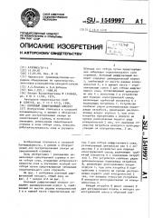 Колонный диффузионный аппарат (патент 1549997)