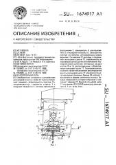 Газопромыватель (патент 1674917)