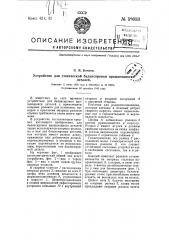 Устройство для статической балансировки вращающихся деталей (патент 58033)