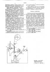 Линия для изготовления тел вращения (патент 642058)