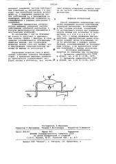 Способ измерения температуры газа (патент 909589)