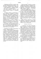 Устройство для окорки лесоматериалов (патент 1442408)