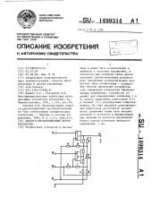 Аналого-двухпозиционный преобразователь (патент 1499314)