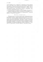 Колонковое долото (патент 115069)