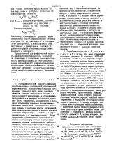 Логарифмический аналого-цифровойпреобразователь (патент 840947)