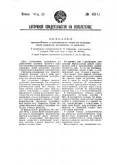 Приспособление к коксовальным печам для предохранения продуктов дестилляции от крэкинга (патент 48151)