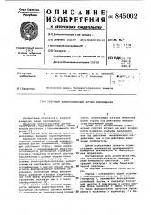 Струнный компенсационный датчикперемещения (патент 845002)