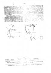 Устройство для измерения угловых перемещений объекта (патент 1696857)