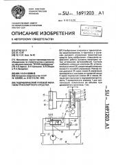 Гидравлический рулевой механизм транспортного средства (патент 1691203)