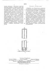 Устройство для бесконтактного измерения электрических потенциалов (патент 464872)
