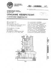 Загрузочное устройство (патент 1459894)
