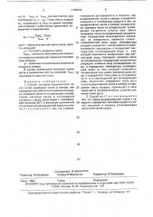 Способ контроля герметичности часов (патент 1733934)