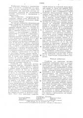 Устройство для скрепления листовых материалов (патент 1305021)
